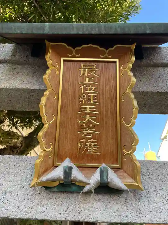 新白水丸町稲荷(京都府)