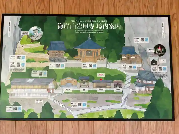 岩屋寺(愛媛県)