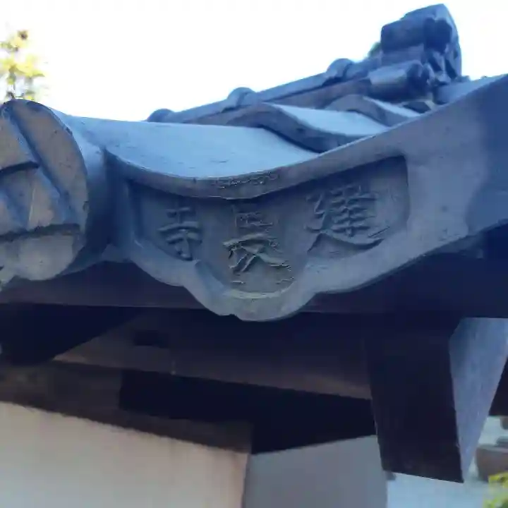 建長寺(神奈川県)