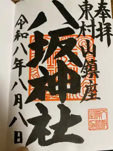 東村山八坂神社(東京都)