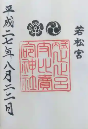 止止呂支比売命神社の御朱印