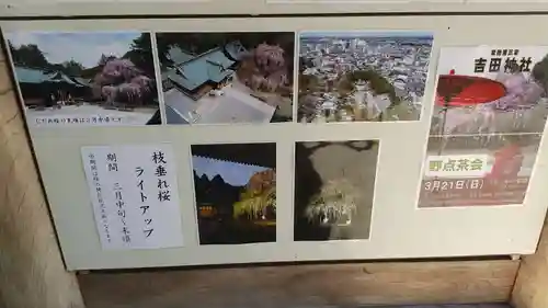 常陸第三宮　吉田神社のその他建物