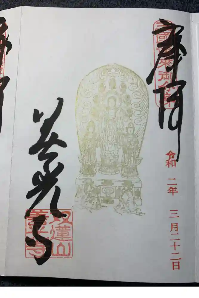 善光寺東海別院（祖父江善光寺）の御朱印