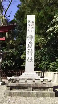 彌彦神社のその他建物