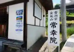 常幸院の建物その他