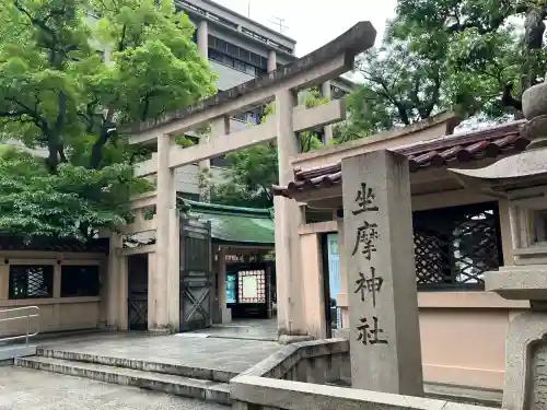 坐摩神社(大阪府)