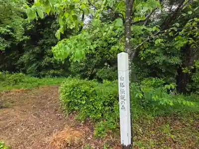 白狐稲荷神社(山口県)