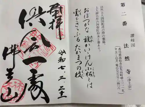 法然寺の御朱印