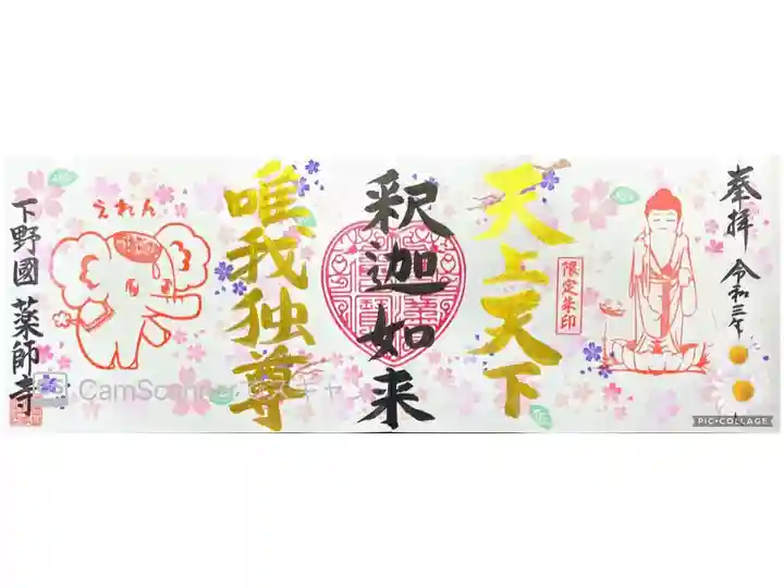 花まつり限定御朱印