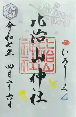 比治山神社(広島県)