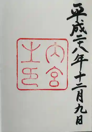 伊勢神宮内宮（皇大神宮）(三重県)