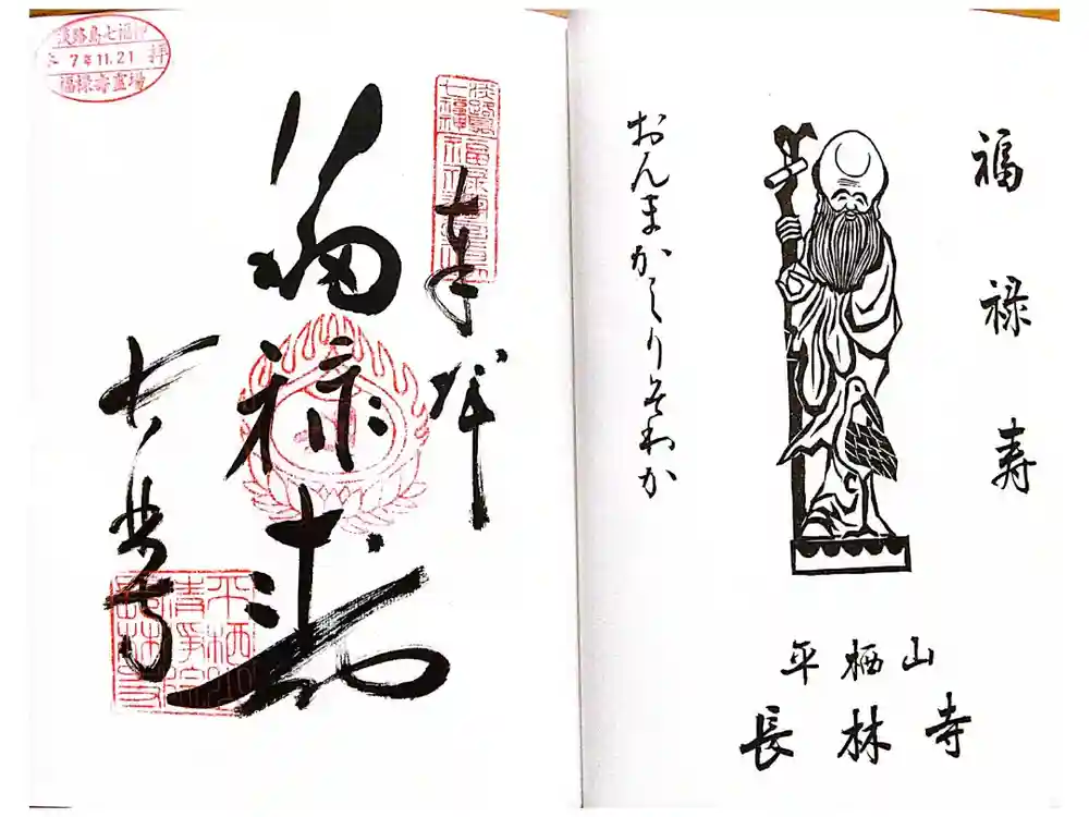 長林寺の御朱印