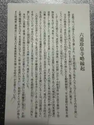 六道珍皇寺の{uncategorized: "未分類", other: "その他", undefined: "問題あり", building: "その他建物", grave: "お墓", sacred_gate: "鳥居", guardian: "狛犬", statue: "像", buddha: "仏像", history: "歴史", nature: "自然", garden: "庭園", animal: "動物", pagoda: "塔", temizu: "手水舎", mountain_gate: "山門・神門", sanctuary: "本殿・本堂", subordinate: "末社・摂社", art: "芸術", scenery: "景色", jizo: "地蔵", ema: "絵馬", goshuin: "御朱印", omikuji: "おみくじ", items: "授与品その他", amulet: "お守り", goshuincho: "御朱印帳", eats: "食事", festival: "お祭り", votive_dance: "神楽", shichigosan: "七五三参", wedding: "結婚式", experience: "体験その他", initially: "初詣", around: "周辺", anti_infection: "感染症対策"}