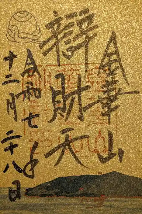 金華山黄金山神社の御朱印