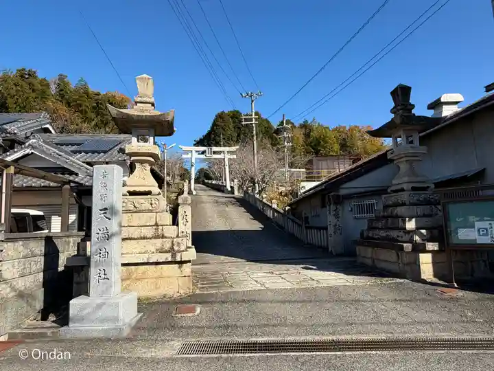 若狭野天満神社(兵庫県)