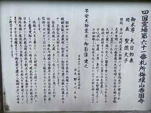 香園寺(愛知県)