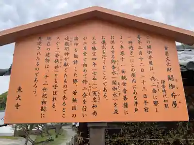 東大寺 二月堂(奈良県)