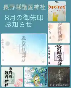長野縣護國神社(長野県)(2025年07月31日(木) 19時55分06秒投稿)