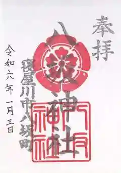 八坂神社(大阪府)