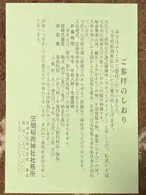 笠間稲荷神社の授与品その他