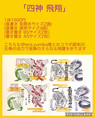 長野縣護國神社(長野県)