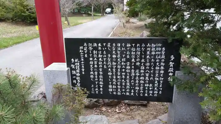 札幌護國神社のその他建物
