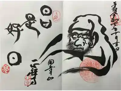 達磨大師の直書き御朱印です。
和尚さんの御名の亮の文字も入っています。