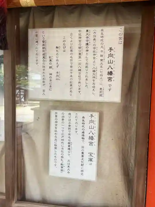 手向山八幡宮の歴史