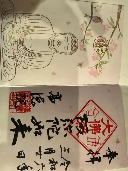 高徳院の御朱印