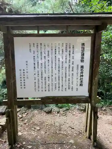 眞名井神社の歴史