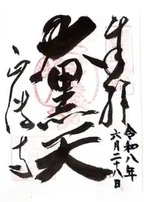 正傅寺(滋賀県)