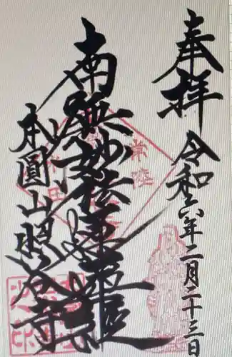 照谷寺(茨城県)