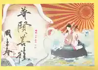 国上寺の御朱印