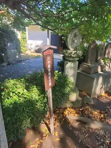 典厩寺(長野県)