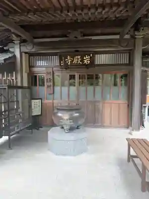岩殿寺(神奈川県)