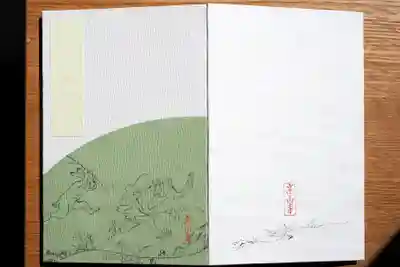 高山寺の御朱印帳