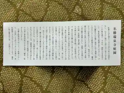 瑞泉寺(神奈川県)