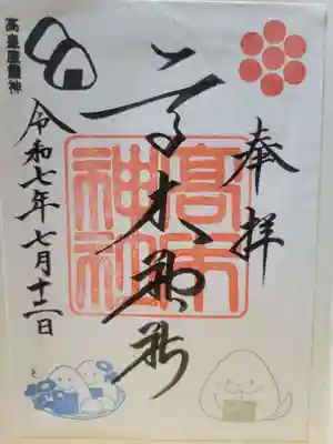 高木神社(東京都)