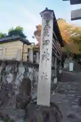 粟田神社の建物その他