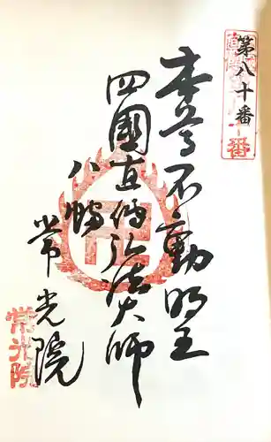 常光院(愛知県)