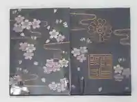 鹿児島縣護國神社の御朱印帳