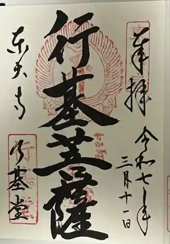 東大寺 行基堂(奈良県)