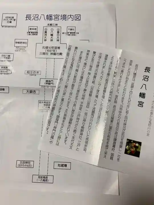 長沼八幡宮(栃木県)