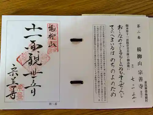 宗善寺(長野県)