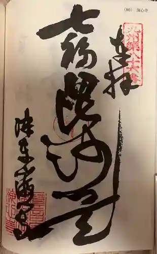 海心寺(福岡県)