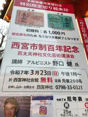 西宮神社のその他建物