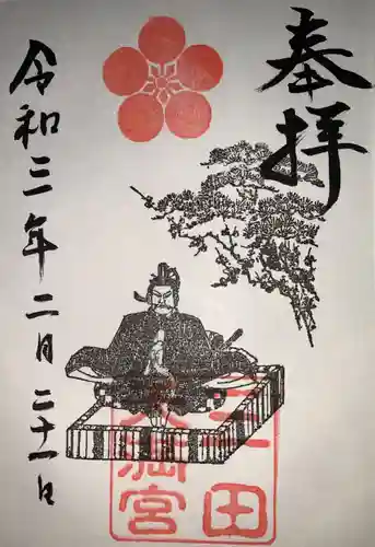 三田天満宮(兵庫県)