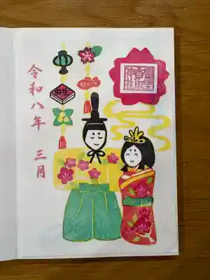 富里香取神社の御朱印