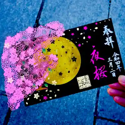 ■春限定重ね切り絵御朱印「夜桜満月」

春限定の重ね切り絵御朱印は夜桜と満月をモチーフにし、満月の月明かりの照らされている夜桜を表現しました。桜の花は切り絵、箔押しの2種類で表現しています。