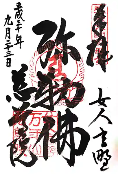 慈尊院(和歌山県)